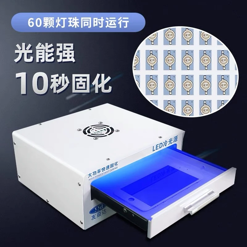 yyd/友益达固化灯箱868 10秒固化紫光箱进口灯珠  直播热门