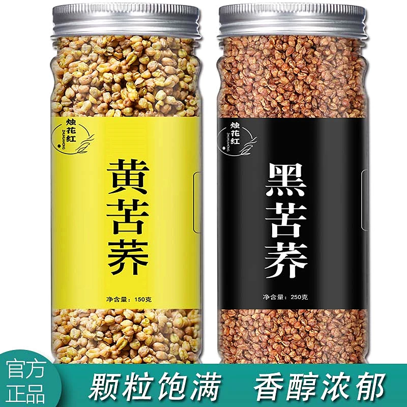 苦荞茶黑苦荞黄苦荞全胚芽密封新鲜浓香型荞麦茶浓郁耐泡组合装