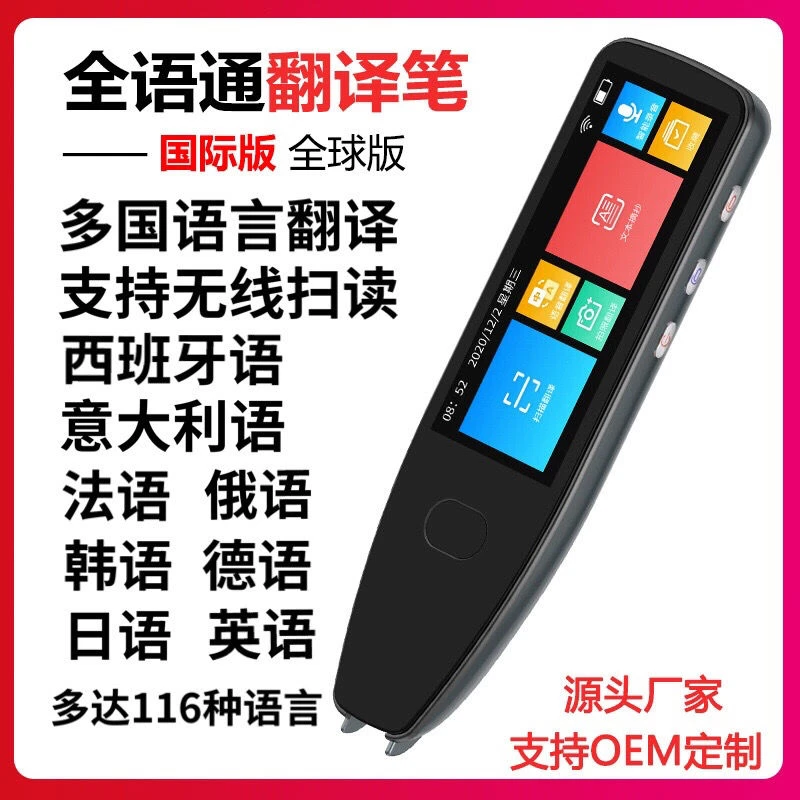 专业扫读翻译笔国际版点读笔支持多国语言翻译器法语俄语日语韩语