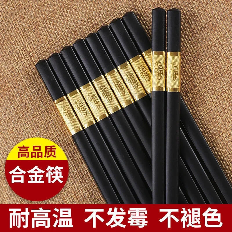 10双装合金筷子防滑无漆耐高温餐具筷子
