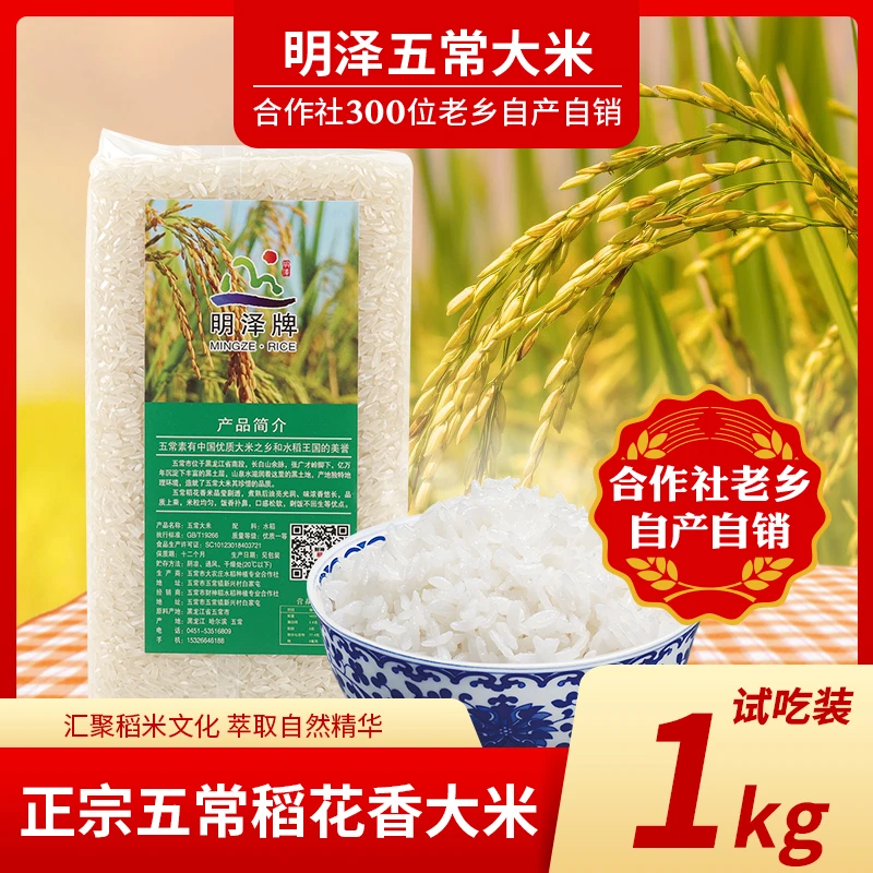 明泽牌五常大米黑龙江东北特产大米真空装1kg