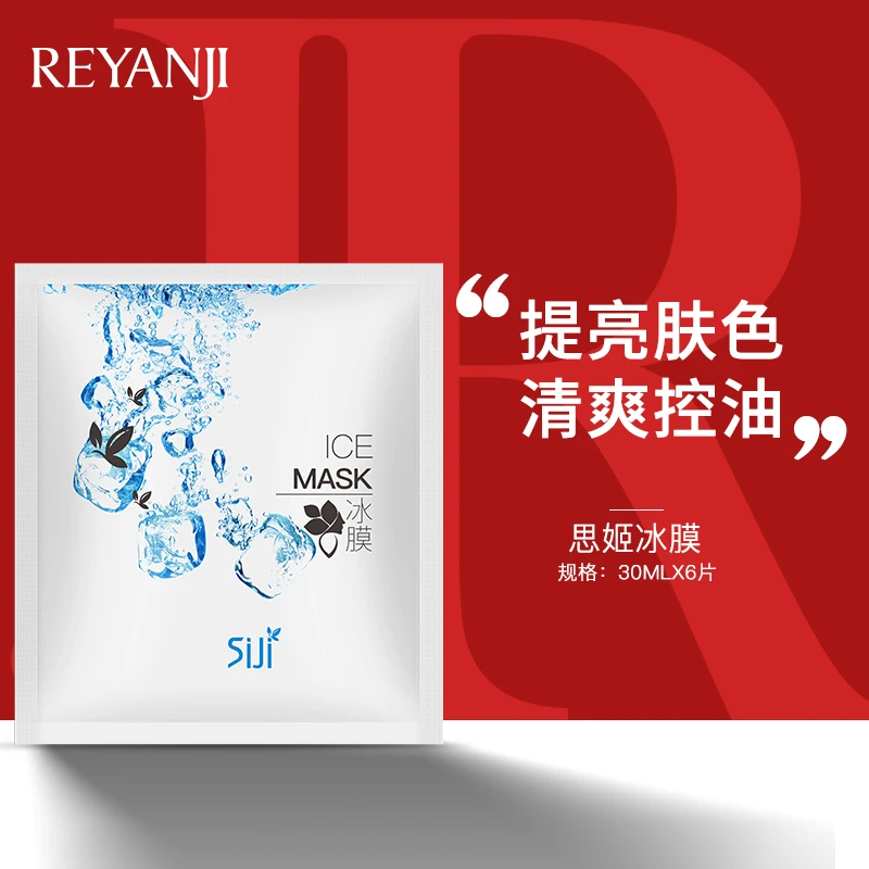 SIJI/思姬舒缓冰膜（6片装）补水保湿晒后舒缓面膜水润细腻提亮肤色