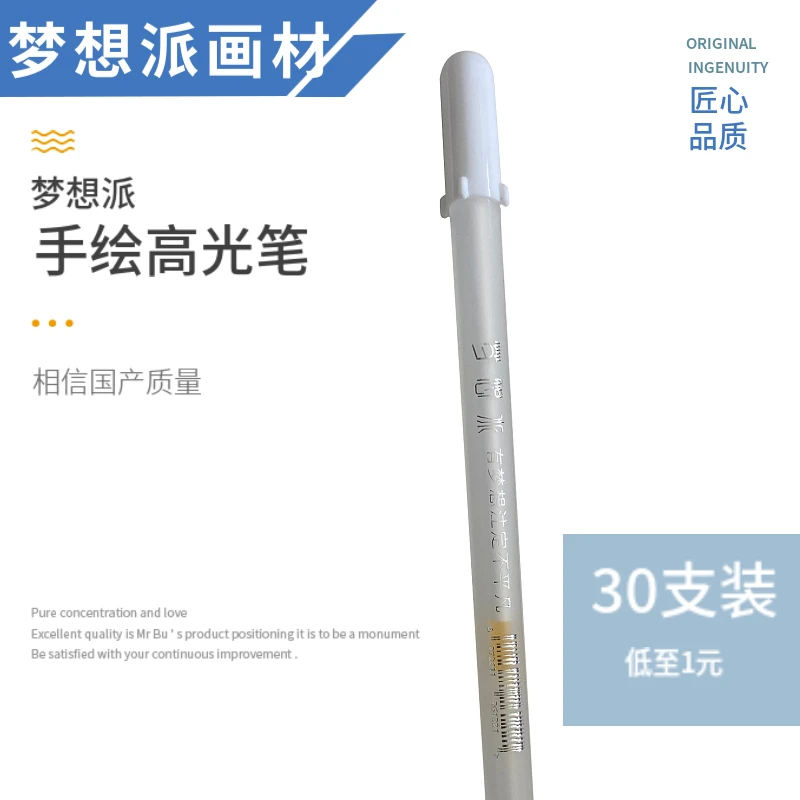 梦想派梦想派手绘白色高光笔绘画学生动漫记号笔防水不掉色勾线笔