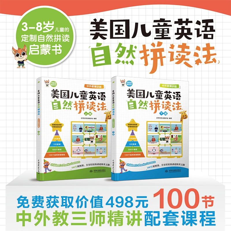【书配课】美国儿童英语自然拼读法(3-8岁孩子适用)学英语