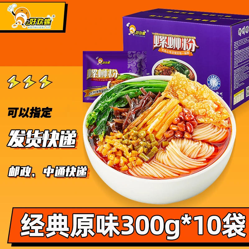 好欢螺螺蛳粉300克10袋柳州正宗螺蛳粉礼盒装螺狮粉广西风味特产