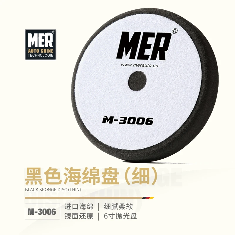 MER曼尼诺6寸直心RO旋抛光机专用细海绵盘自粘漆面镜面还原打蜡