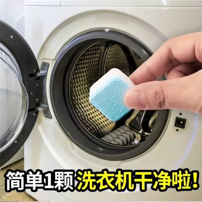 洗衣机杀菌泡腾片全半自动滚筒波轮双桶除螨除垢洗衣机槽清洗剂