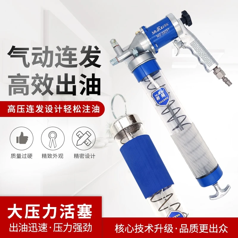 【官方正品】（羽拓）气动连发黄油枪