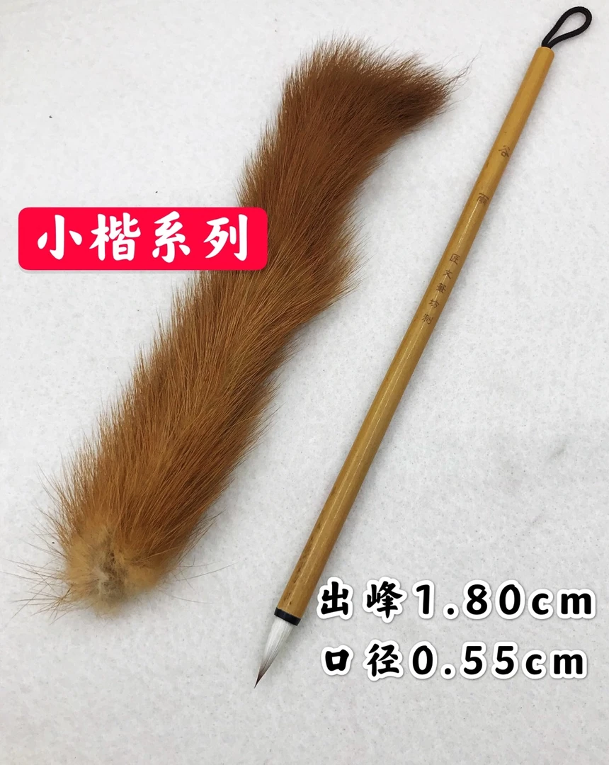 谷雨   黄鼠狼羊高货毛笔