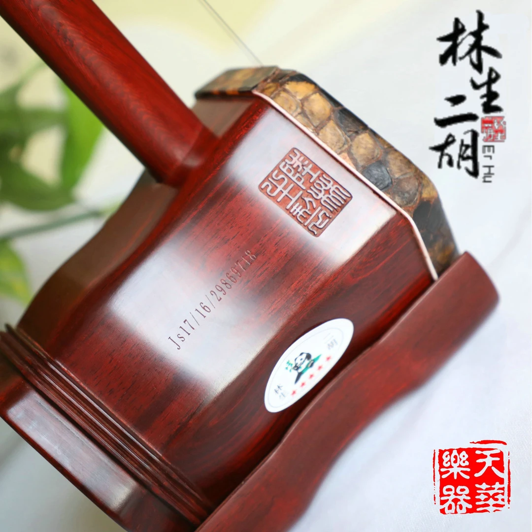 陆林生二胡五星小叶紫檀民族乐器专业演奏厂家直销包邮正品