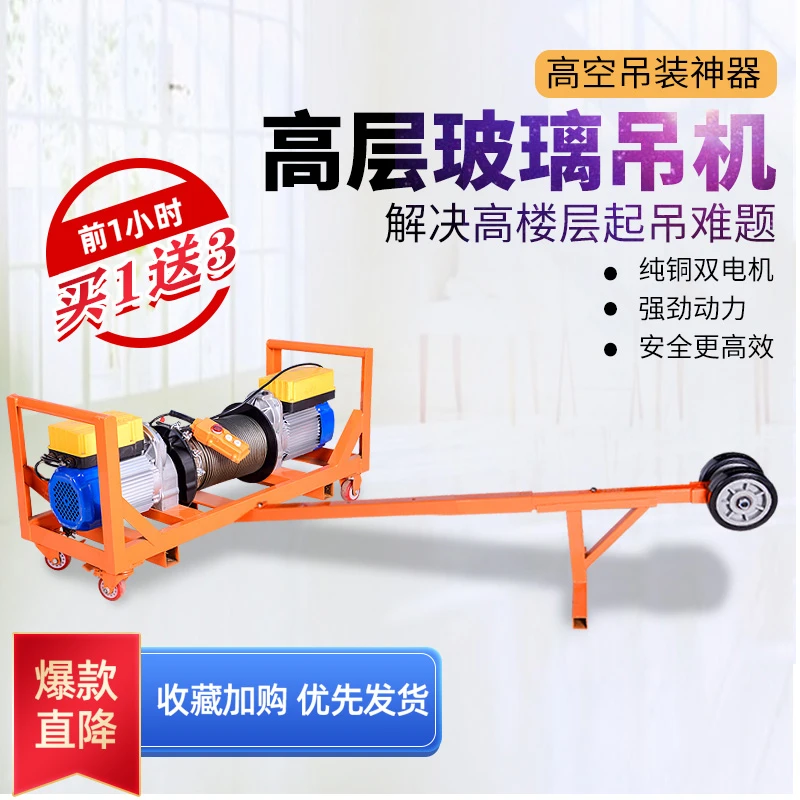 FEIHAODA/飞昊达高空卧式吊运机吊门窗玻璃大功率双电机卷扬机