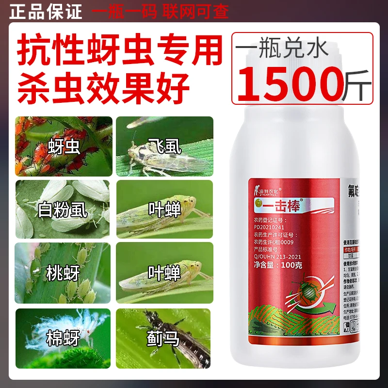 氟啶虫酰胺噻虫胺蚜虫专用药蓟马白粉虱甘蓝瓜果树蔬菜农药杀虫剂
