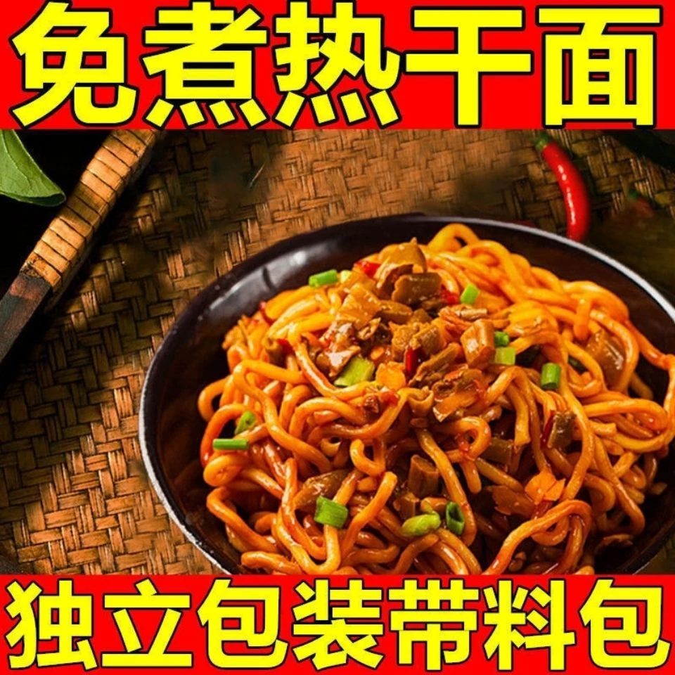 鲜面免煮热干面正宗武汉热干面带料包速食干拌面10包独立袋装