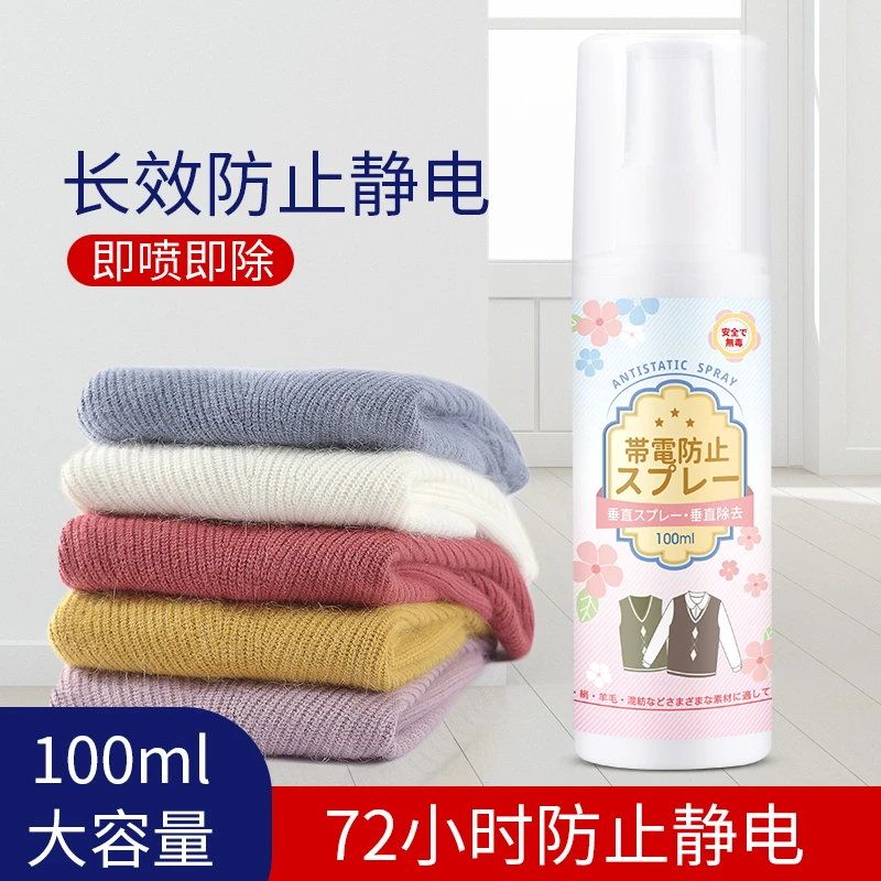胖总管防静电喷雾去静电衣服除静电头发衣物柔顺剂抗静电除异味
