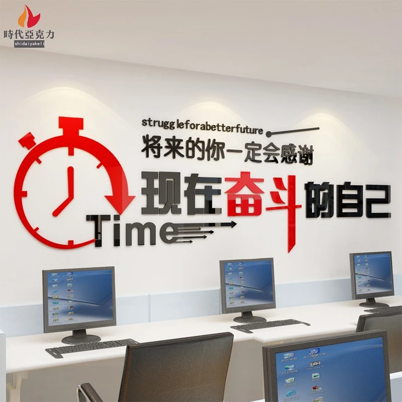 将来的你一定会感谢现在奋斗的自己办公室公司团队励志3d立体墙贴