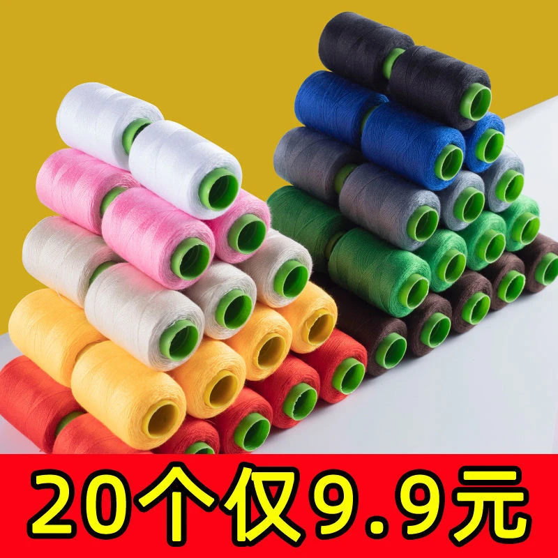家用小卷缝纫机线手工手缝针线缝衣服线白黑色专用缝纫线