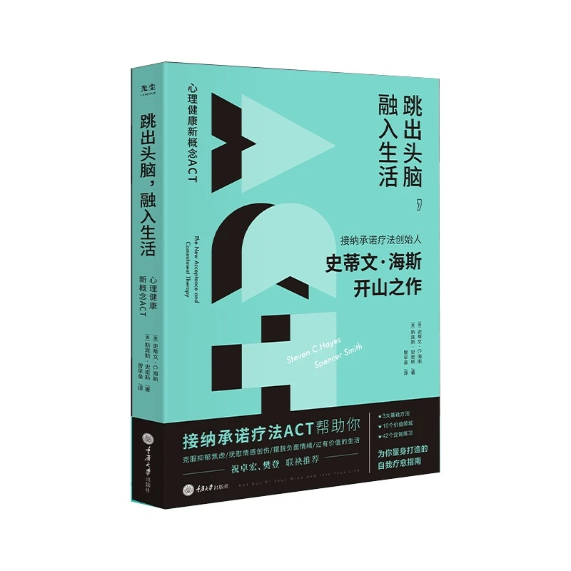 【帆书】《跳出头脑，融入生活》 为你量身打造的自我疗愈指南