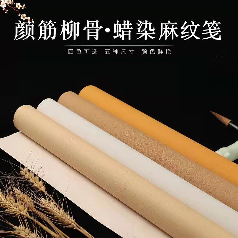 蜡染麻纹笺颜筋柳骨半生熟楷书行书篆隶书书法创作宣纸