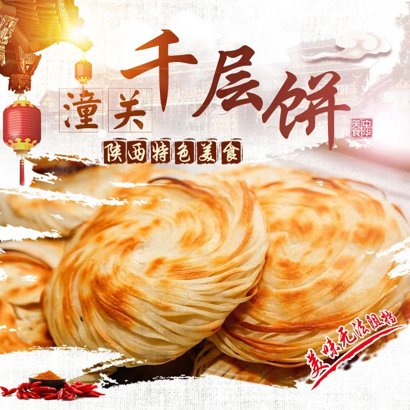 TG/台公子台公子陕西潼关千层饼肉夹馍生饼胚20个半成品香酥面食