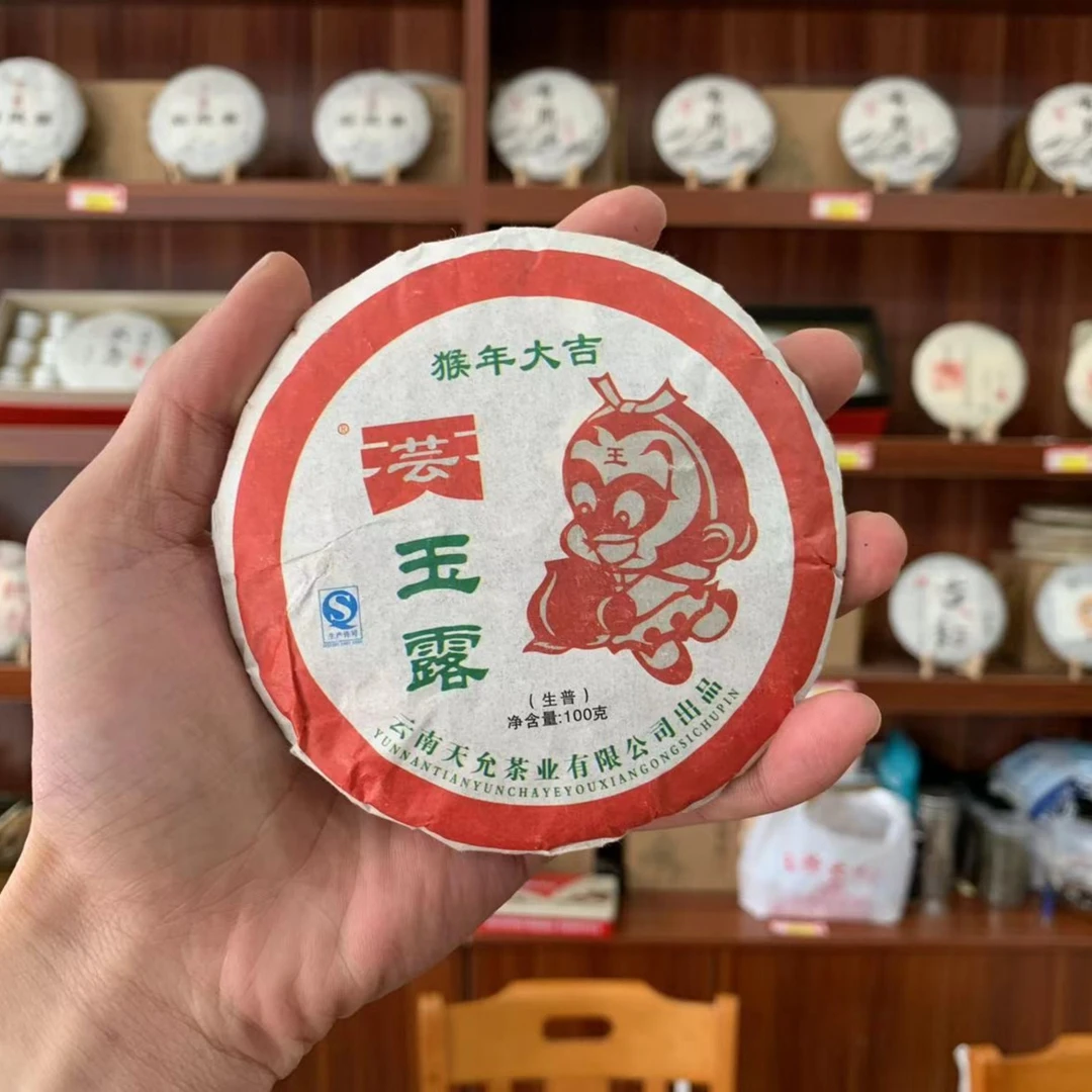 2016年 玉露 普洱茶（普洱生茶）云南普洱生茶100克茶饼 小茶饼