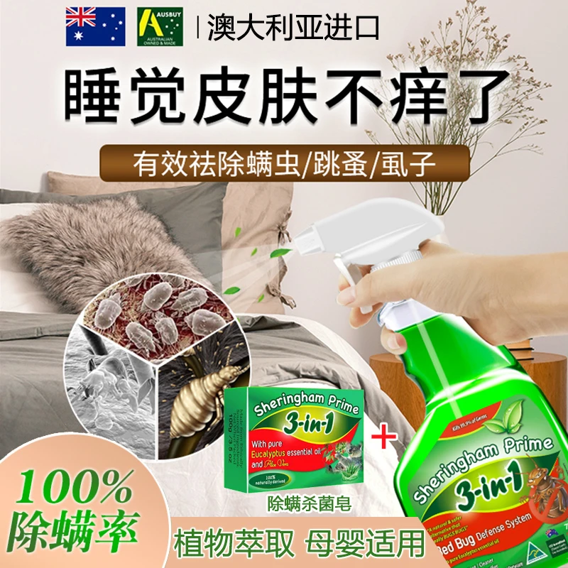 喜运亨家用除螨喷雾剂杀菌抑菌去螨虫床上免洗防螨跳蚤杀虫剂