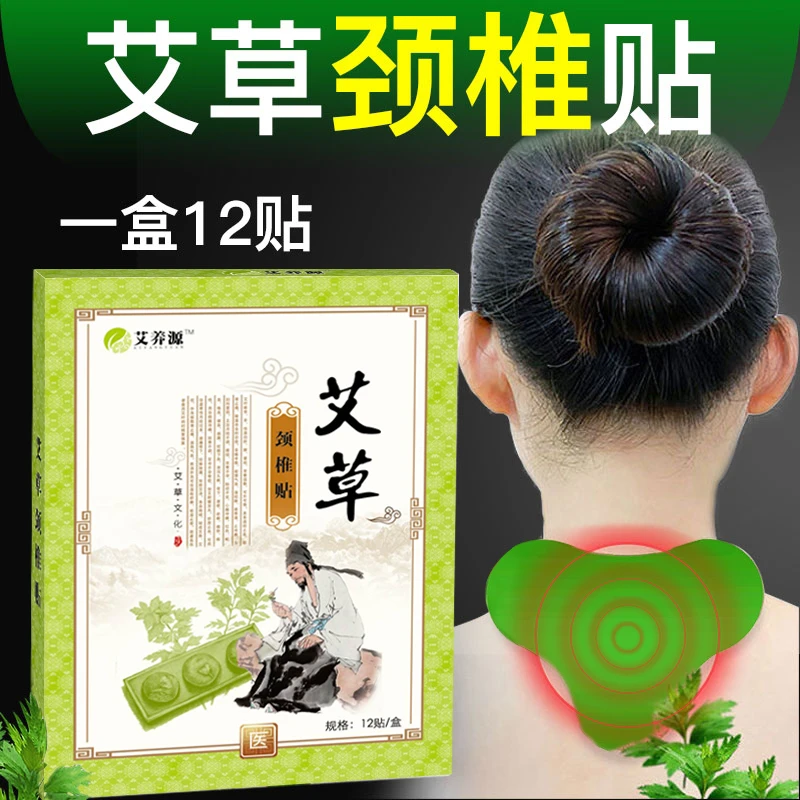 艾养源中老年热敷颈腰颈椎贴腰椎贴膝盖贴12贴/盒艾草理疗家用