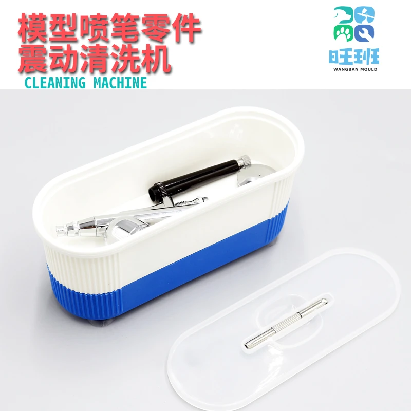 迷你清洗机 高达军事模型上色工具 喷笔震动洗笔器零件清洗脱漆