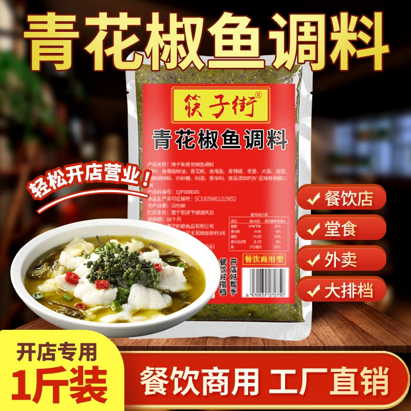筷子街青花椒鱼调料500g重庆四川火锅底料商用家用清一色火锅底料