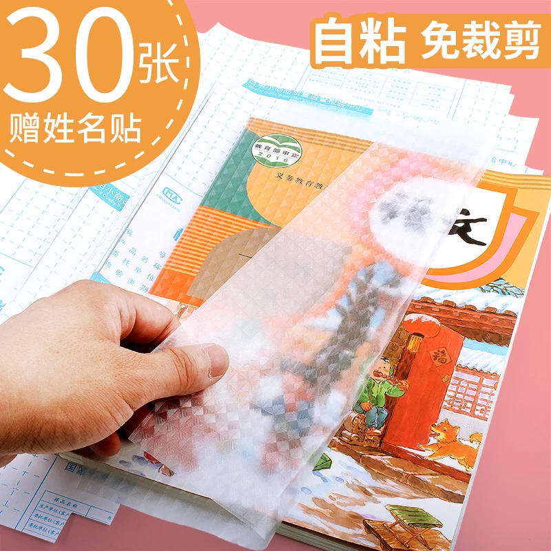 书皮书套透明自粘中小学生免裁剪包书膜磨砂防水环保书皮纸16K/A4