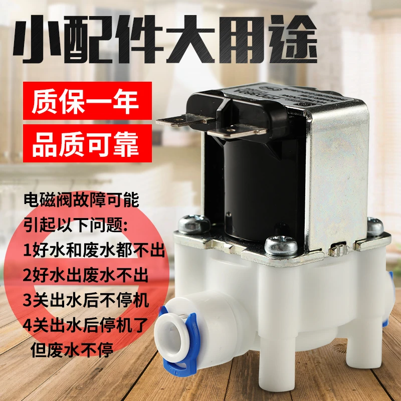 2分3分进水电磁阀开关阀组合废水阀家用水机RO机纯水机净水器配件