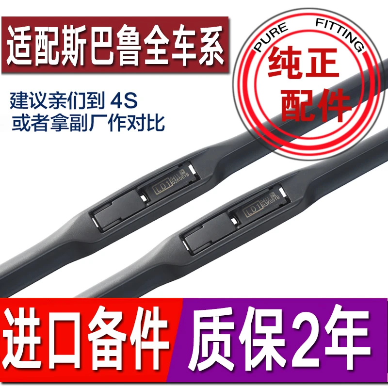 适用斯巴鲁森林人雨刮器原装胶条专用翼豹BRZ原厂力狮傲虎XV雨刷