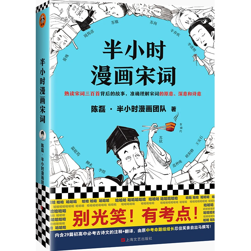 【任选】半小时漫画必背古诗词+唐诗宋词 漫画科普二混子陈磊