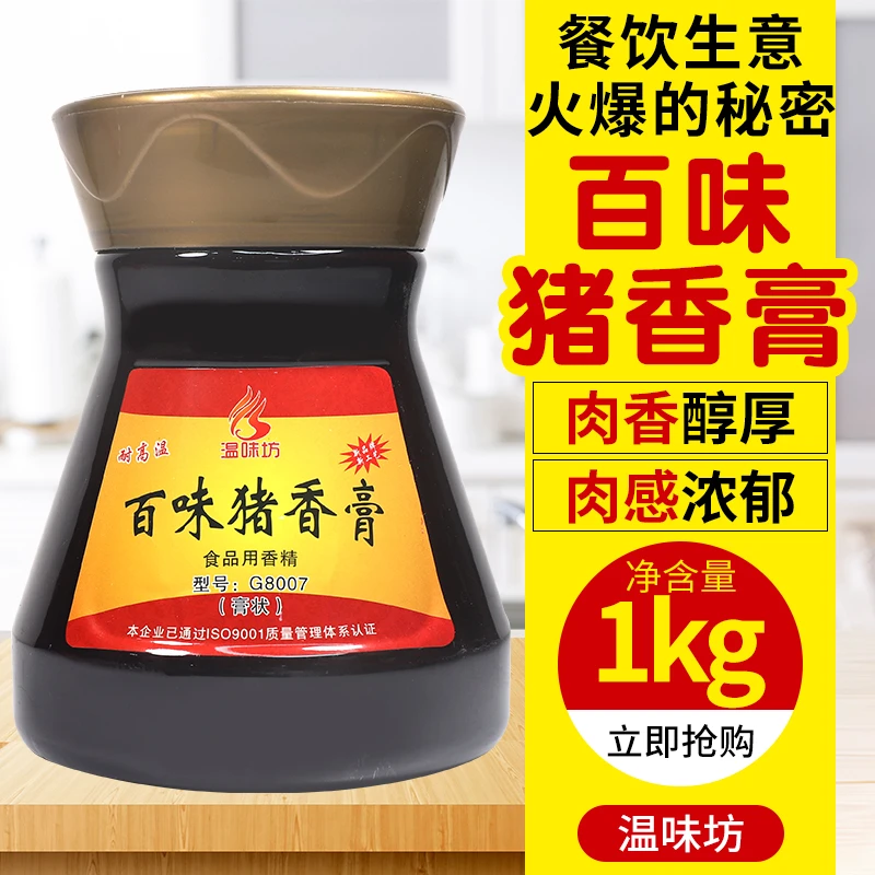 温味坊百味猪香膏包子饺子馄饨卤菜肉馅面汤卤味1kg
