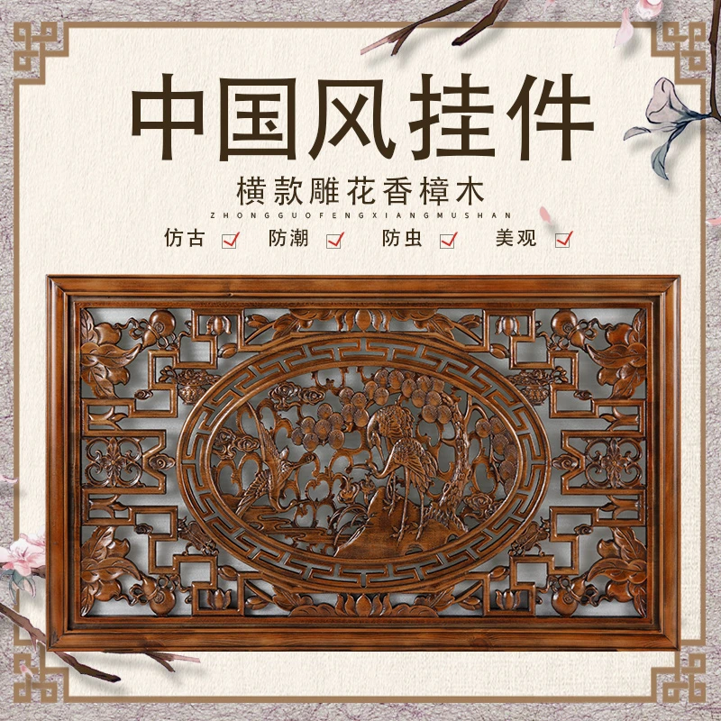 东阳木雕香樟木新中式实木仿古雕刻横屏玄关沙发背景墙挂件工艺品
