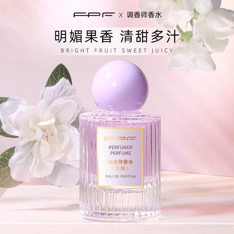 FPF【诗晴严选】巴黎香水50ml （两瓶巴黎）调香师香水学生党香水清甜