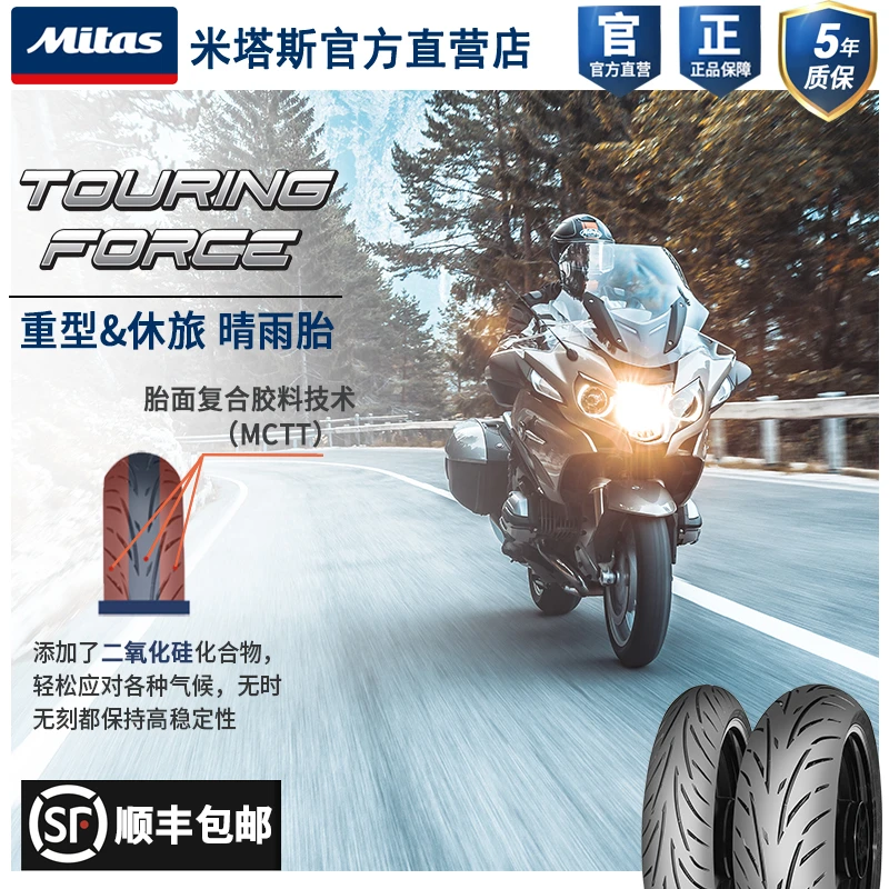 Mitas 米塔斯 摩托车轮胎 TF 110 120 150 160 180 170 190 17 19