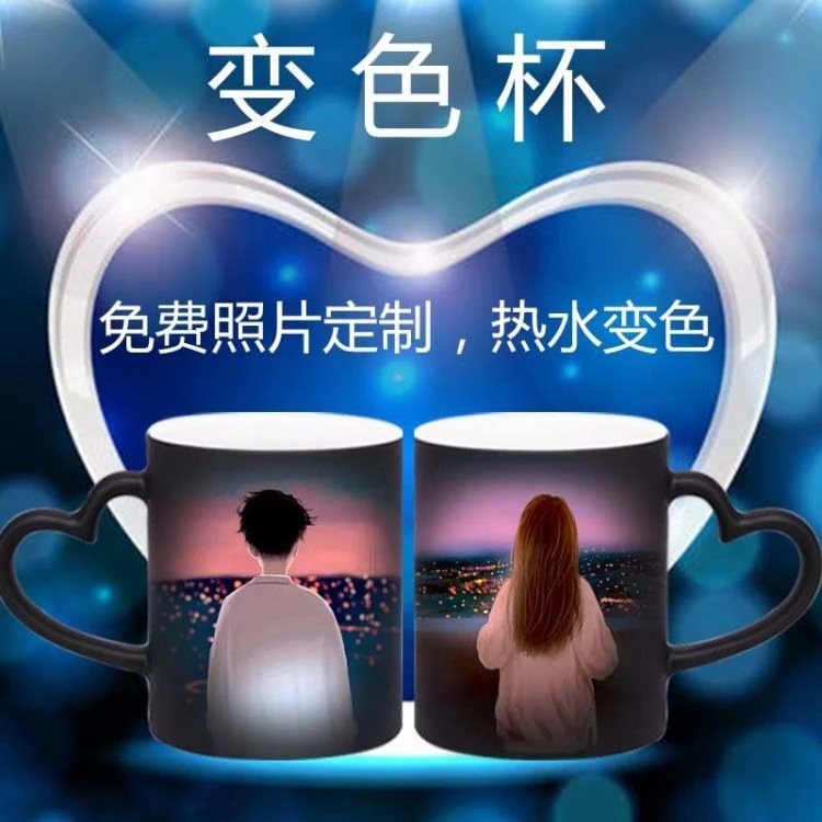 DIY来图定制陶瓷加热变色杯创意生日礼物情侣免费印照片图马克杯