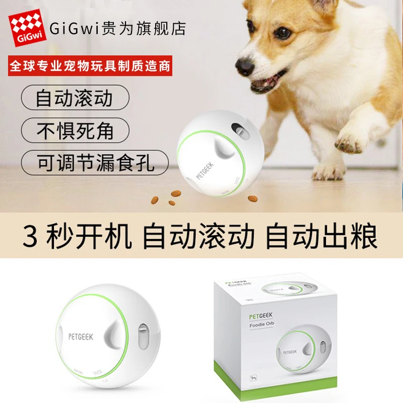 贵为GiGwi狗狗球玩具滚动磨牙解闷嗅闻球益智玩具藏食自动漏食球