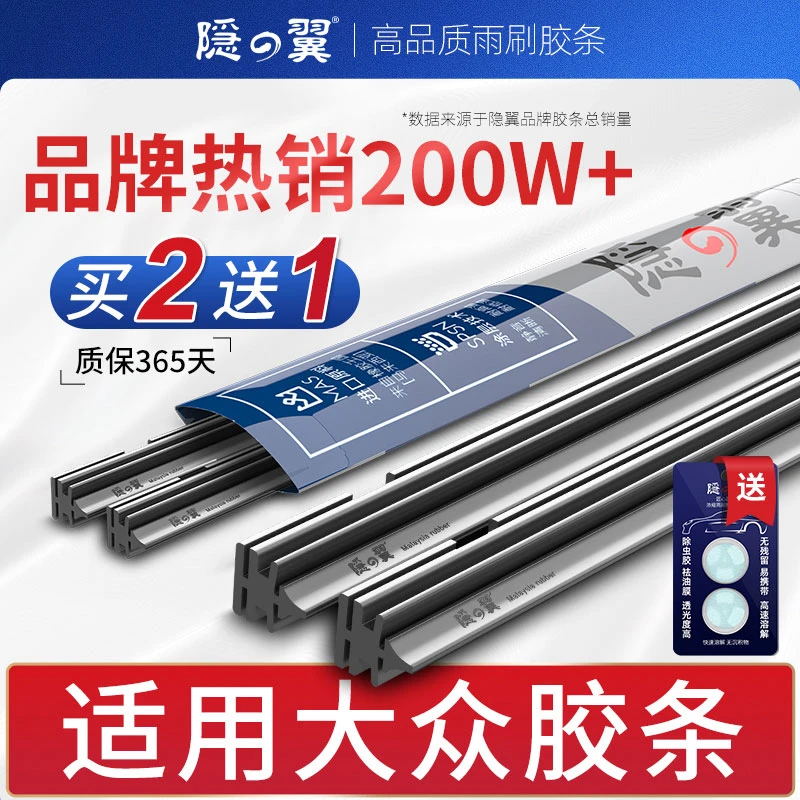 隐翼大众POLO凌度朗行朗境CC雨刷途锐尚酷开迪夏朗探歌隐翼胶条