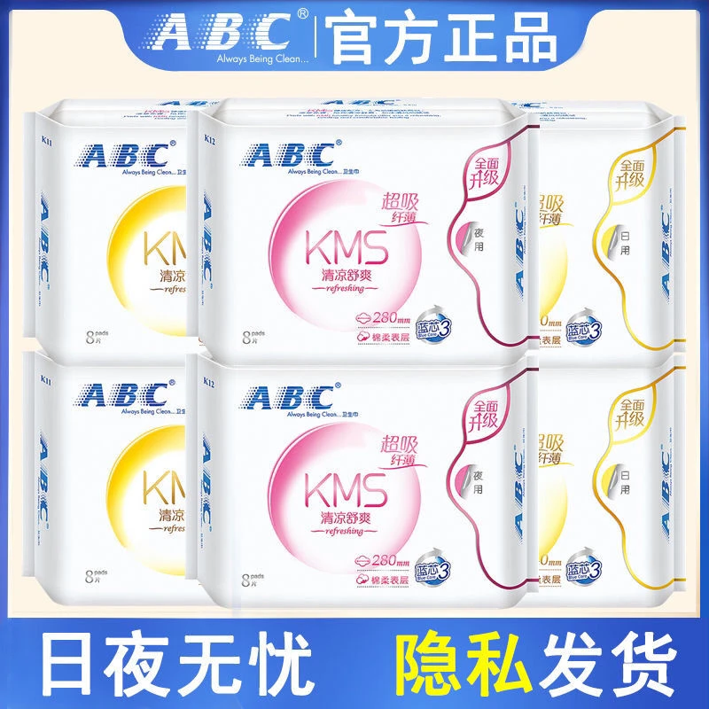 ABC卫生巾日夜组合装棉柔蓝芯KMS日用夜用姨妈巾学生批发特惠囤货