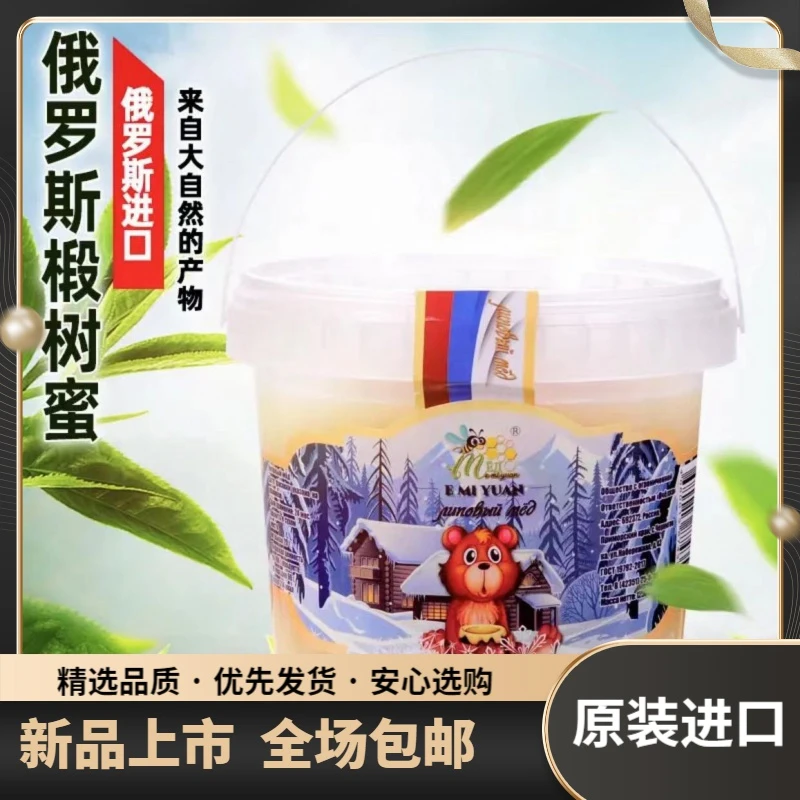 俄罗斯原装进口 冬熊椴树蜜  1250克