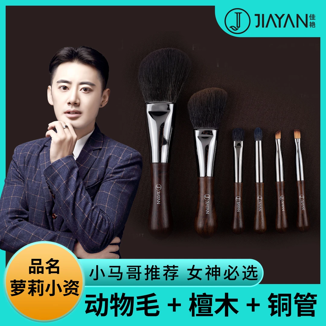 JIAYAN  化妆师便携必备经典不掉毛柔软6支装套刷