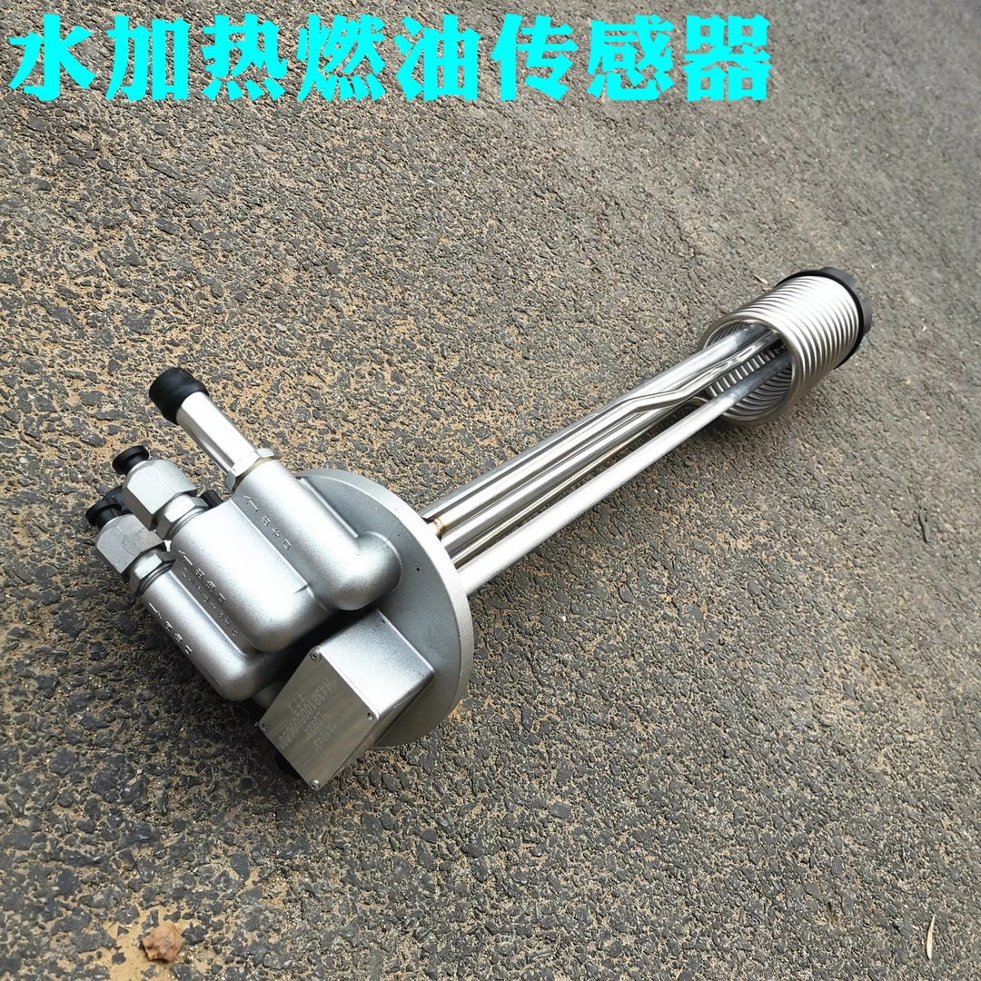 适用于GTL加热燃油传感器EST加热式油浮子油箱油量感应器新