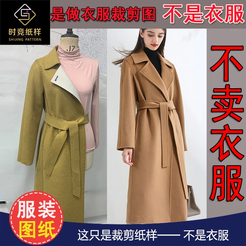 1381款纸样翻领大衣DIY缝制材料图纸样（不是衣服）