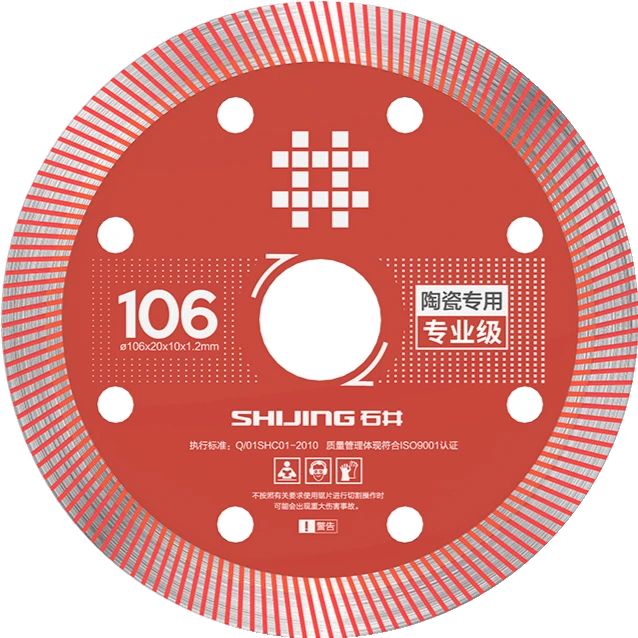 石井石井陶瓷切割锯片 106锯片瓷砖大理石通体砖LQ