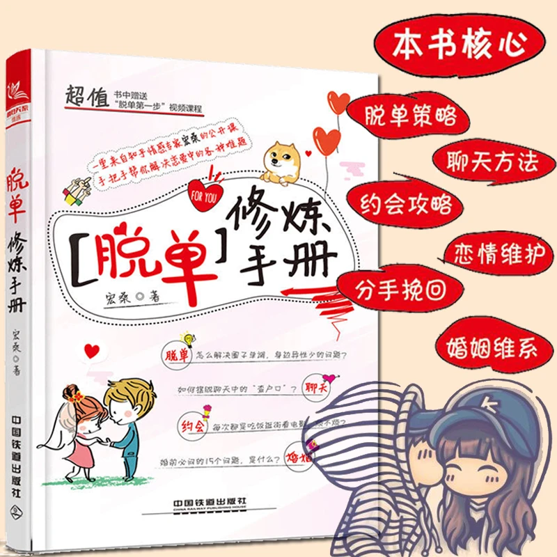 *妹mij*脱单修炼手册如何让你爱的人爱上你