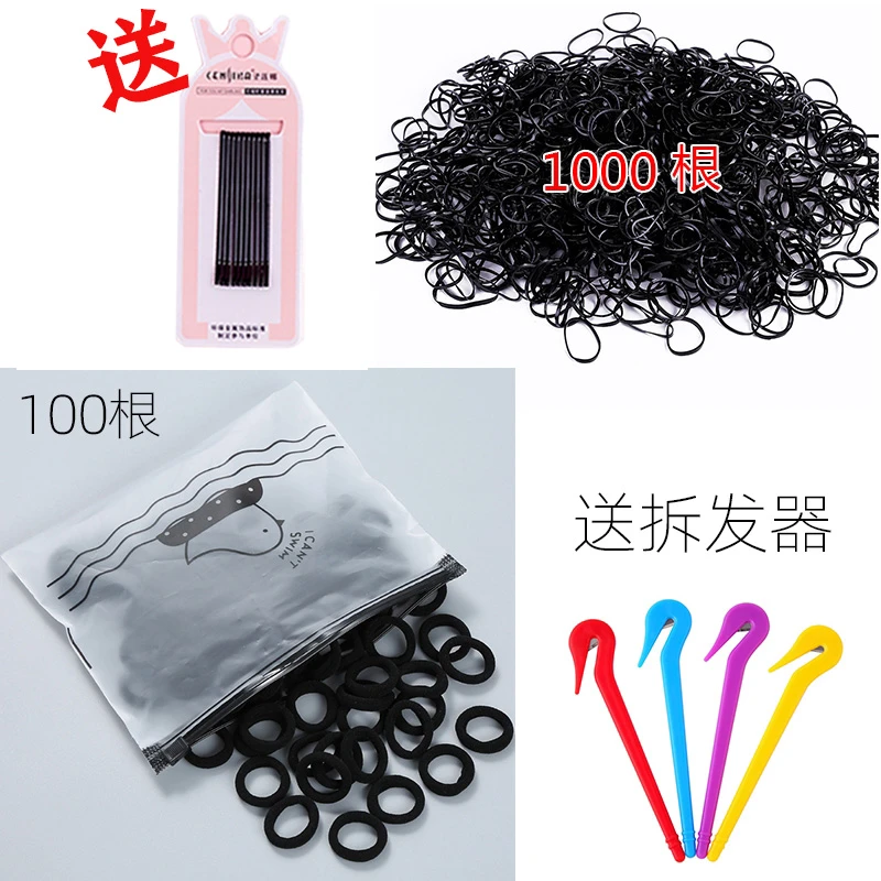 高弹力黑色皮筋1000根+100根毛线圈+1个拆发器+10根黑夹子