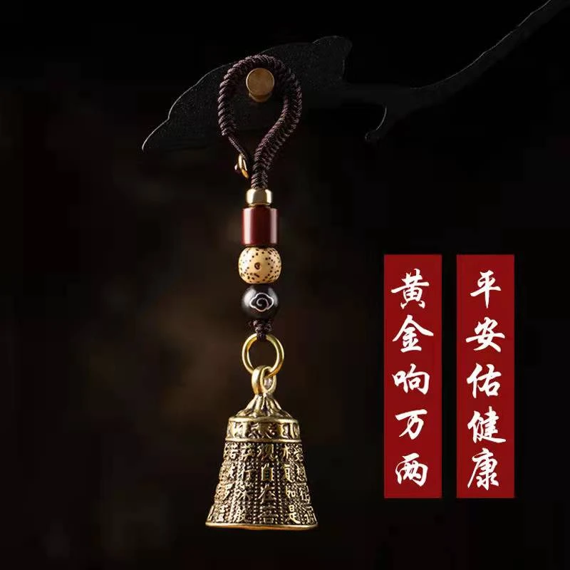 黄铜心经铃铛钥匙挂件