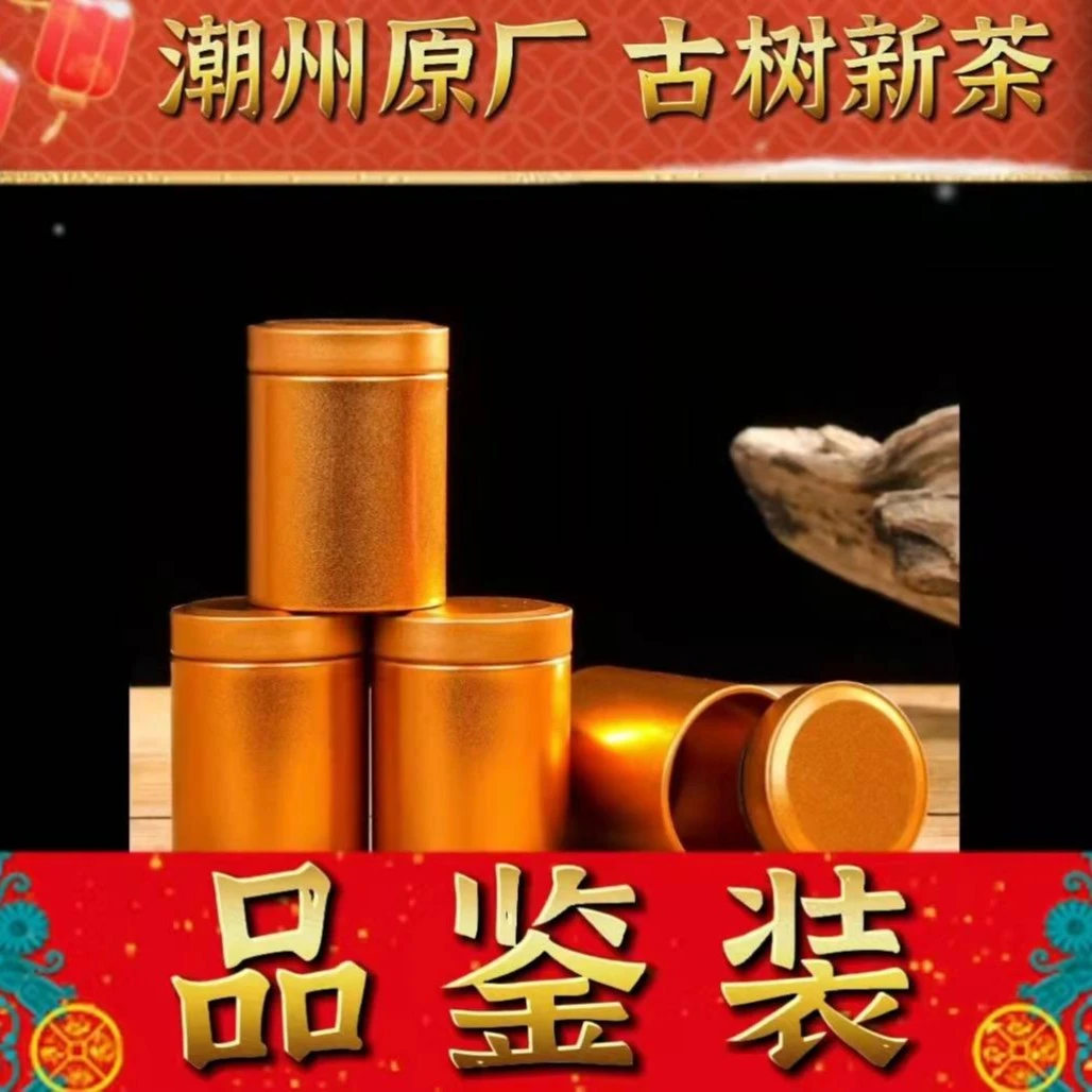 广丛潮州凤凰单丛春季鸭屎香凤凰单丛茶正宗蜜兰香凤凰单枞罐装