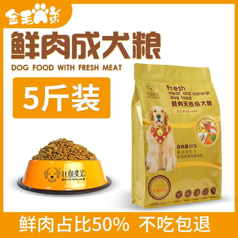 金毛A弟成犬狗粮金毛萨摩耶拉布拉多哈士奇犬粮鲜肉营养通用型